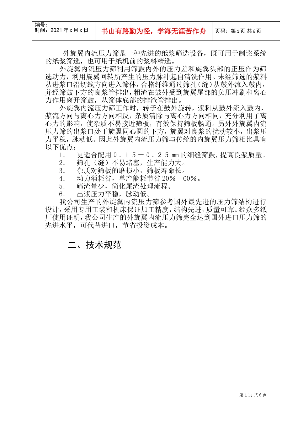 ZSL外旋翼内流压力筛说明书_第2页