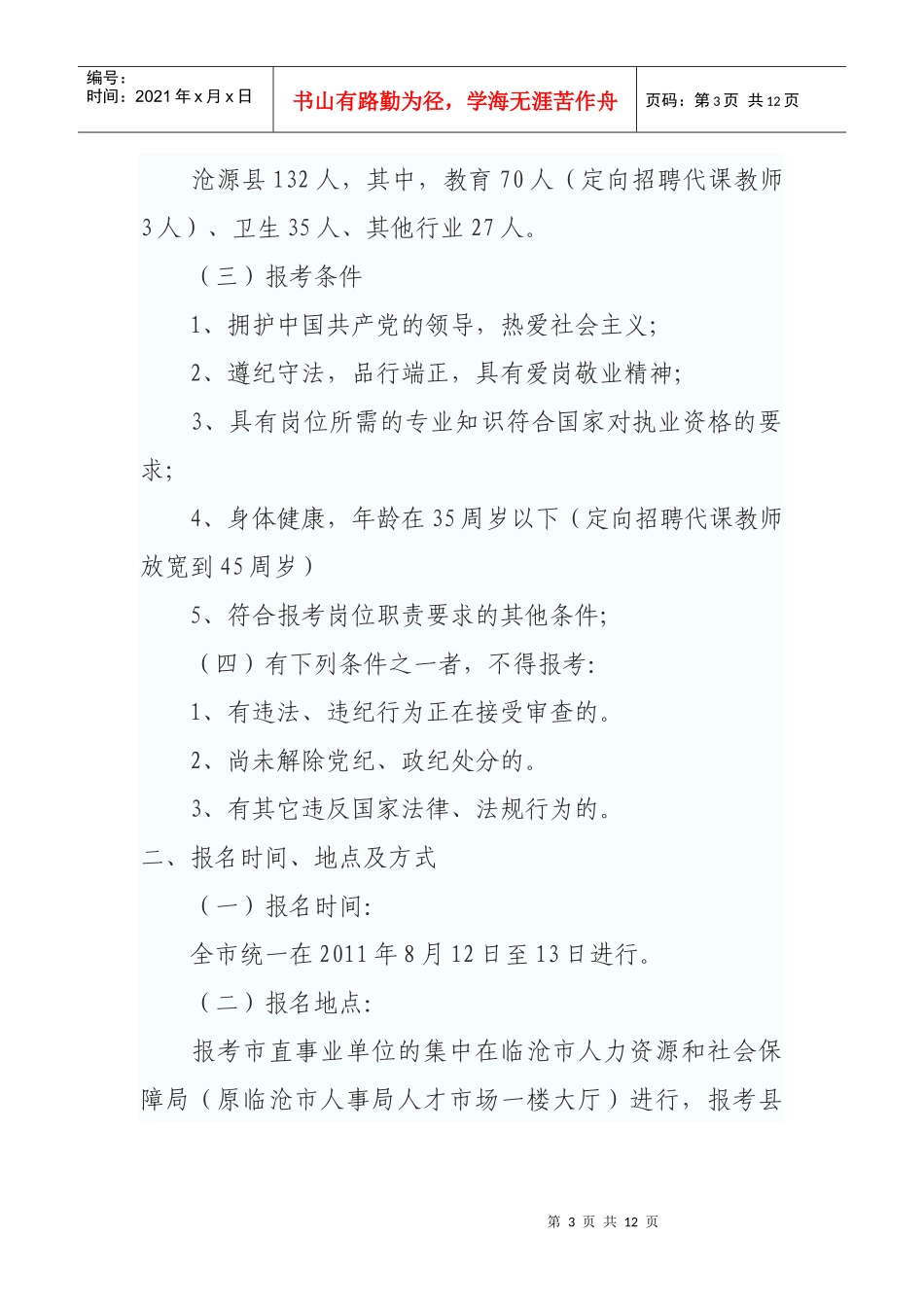 人力资源-2022XXXX年云南临沧市事业单位招聘公告(4)_第3页