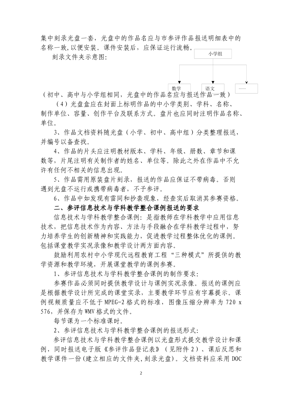 为了贯彻落实全国中小学信息技术教育工作会议精神，大力发展现代_第2页