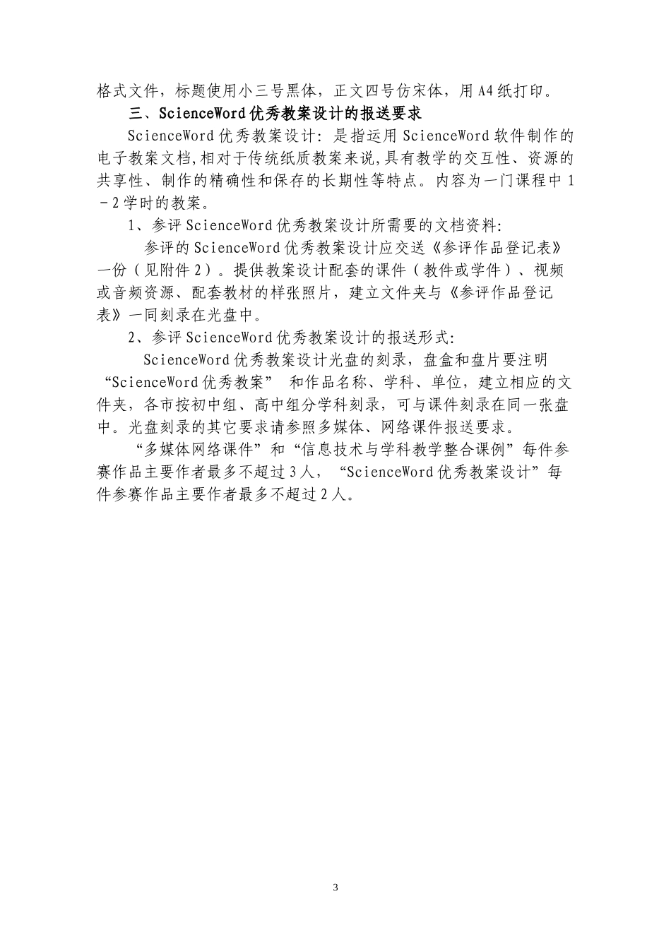 为了贯彻落实全国中小学信息技术教育工作会议精神，大力发展现代_第3页