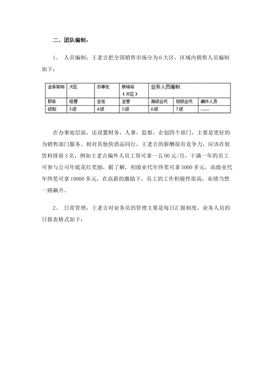 解密王老吉营销模式_第2页