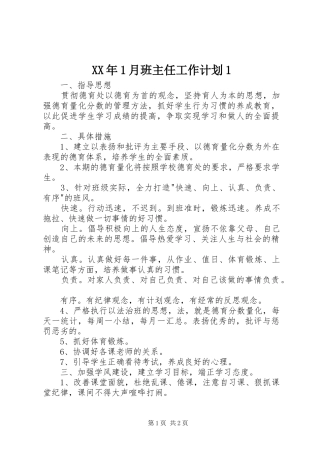 XX年1月班主任工作计划1