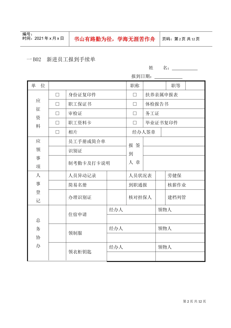 人事制度表格汇总_第2页