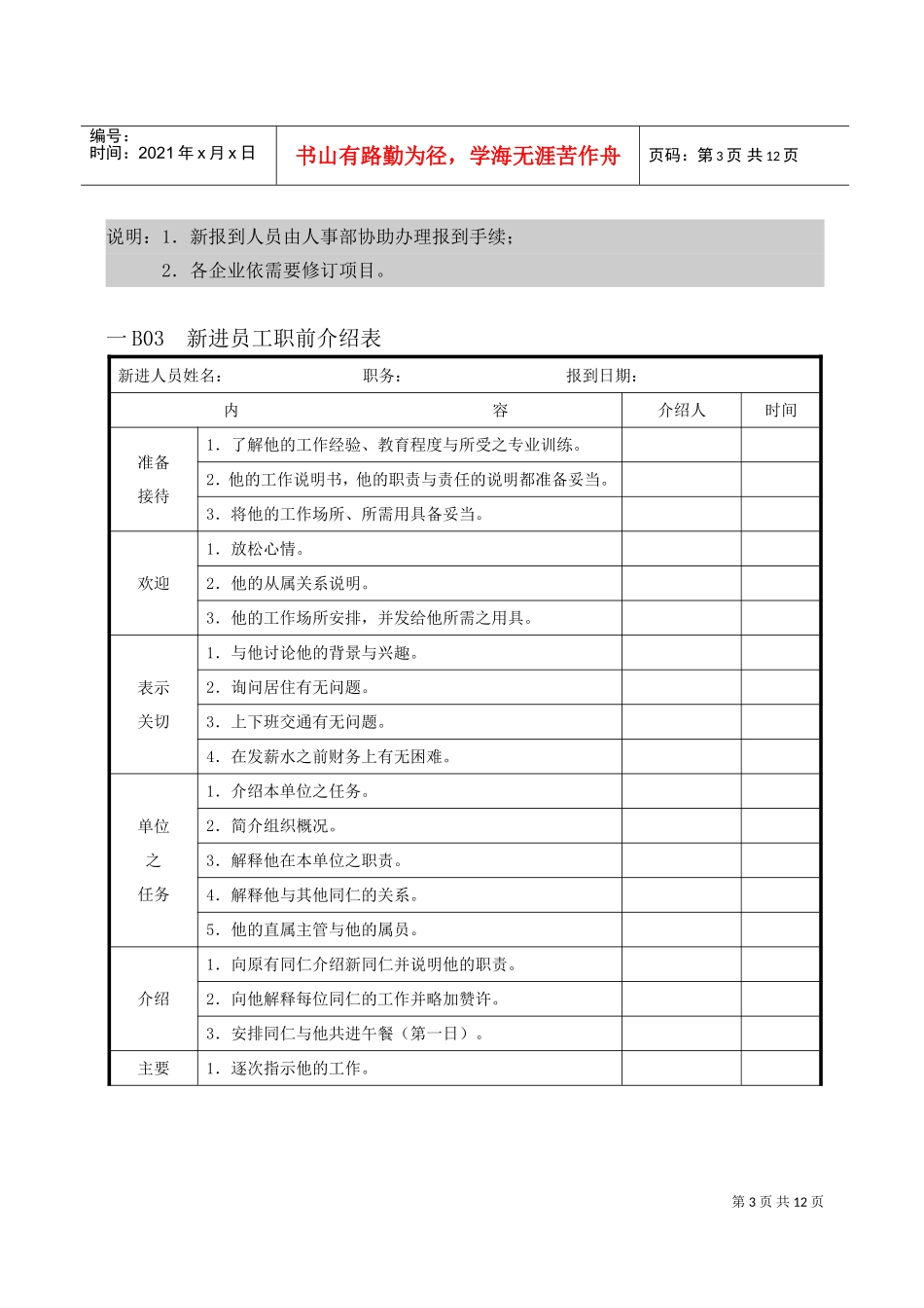 人事制度表格汇总_第3页