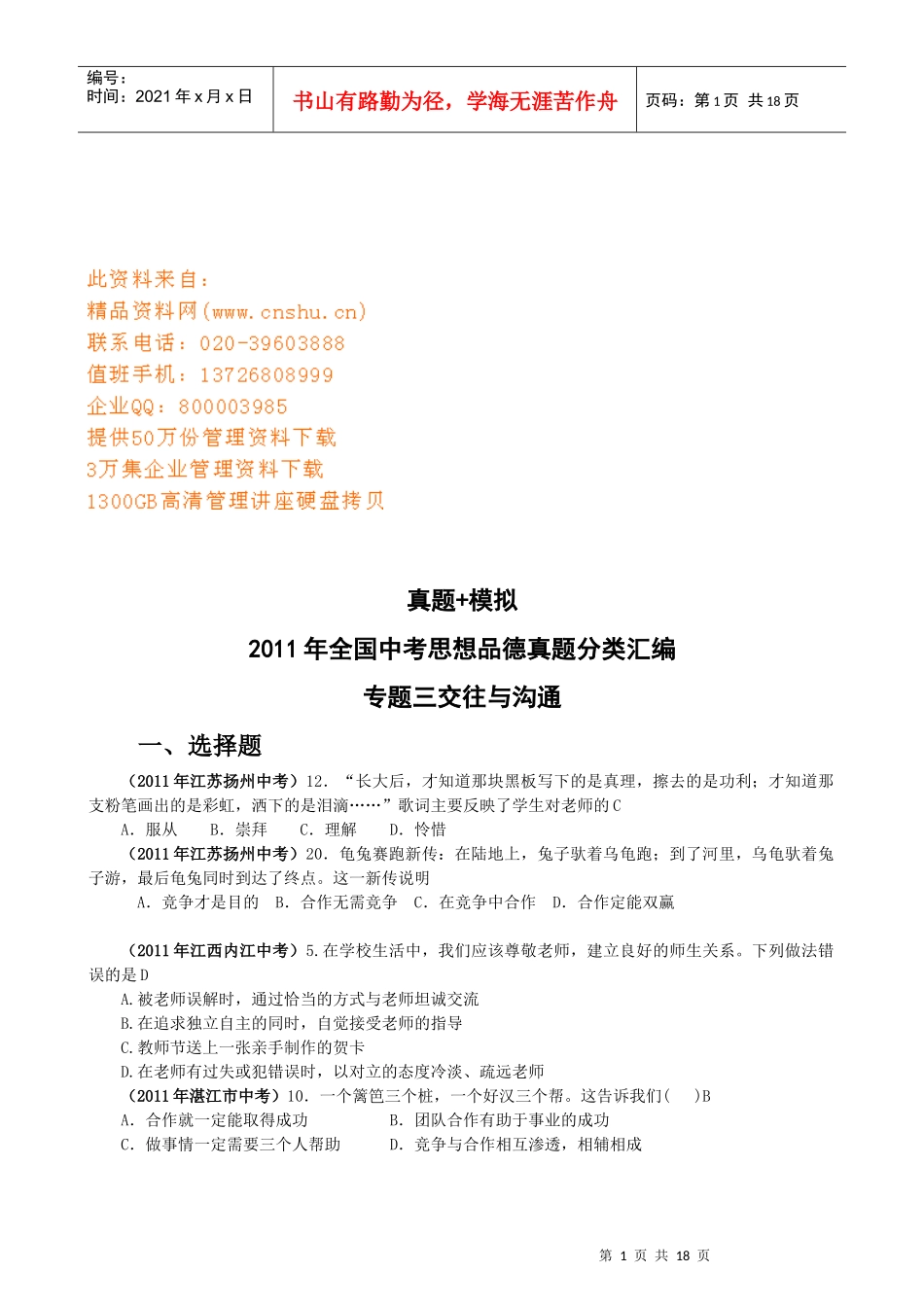 交往与沟通考试真题_第1页