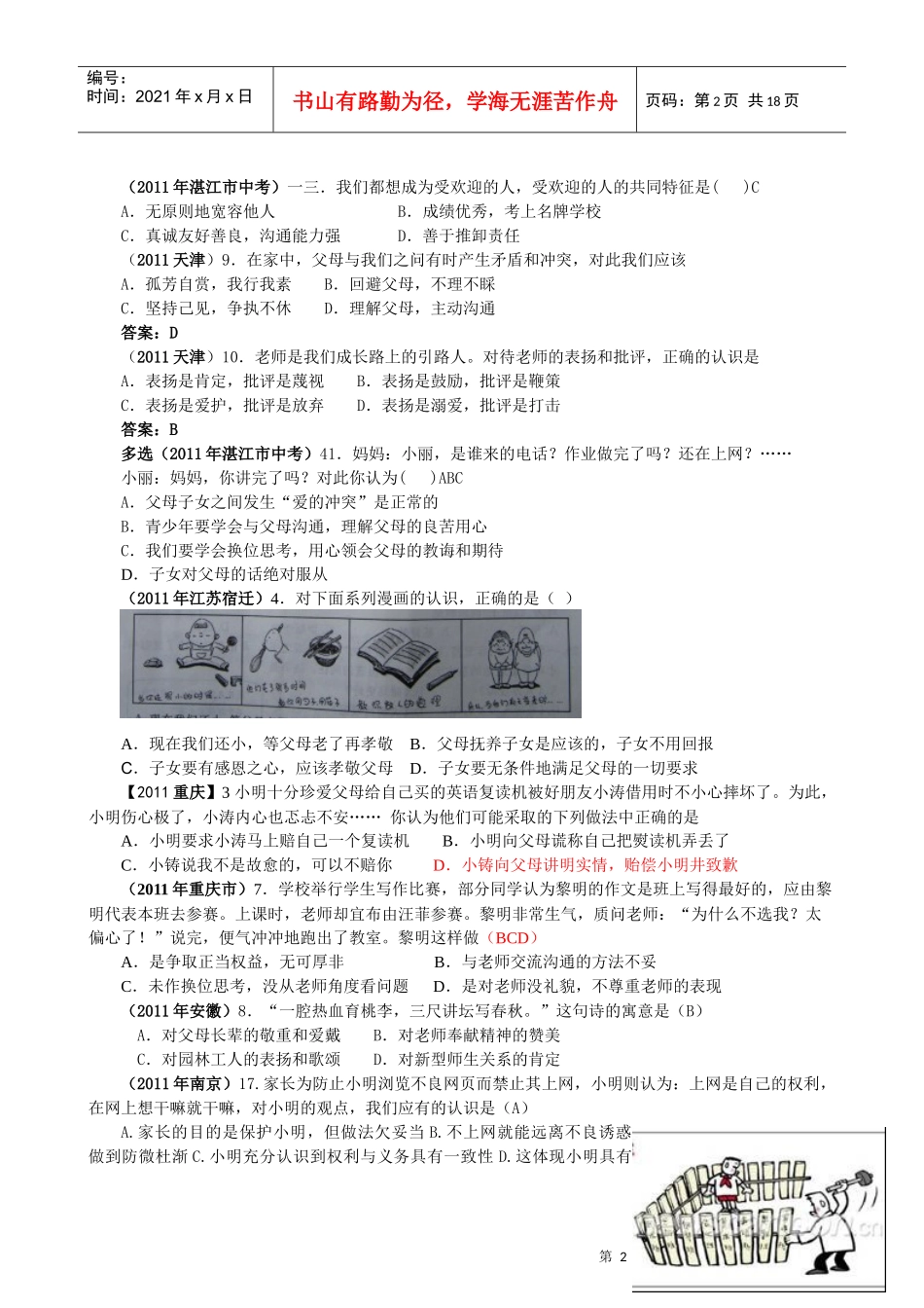 交往与沟通考试真题_第2页