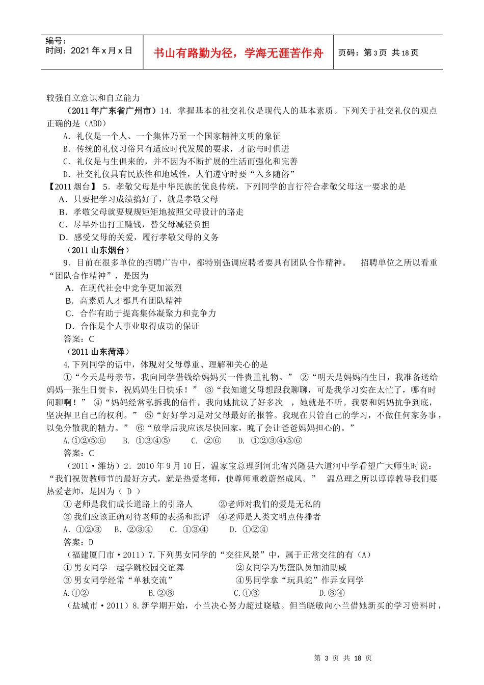 交往与沟通考试真题_第3页