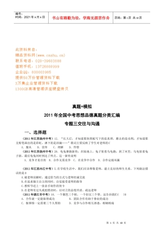 交往与沟通考试真题