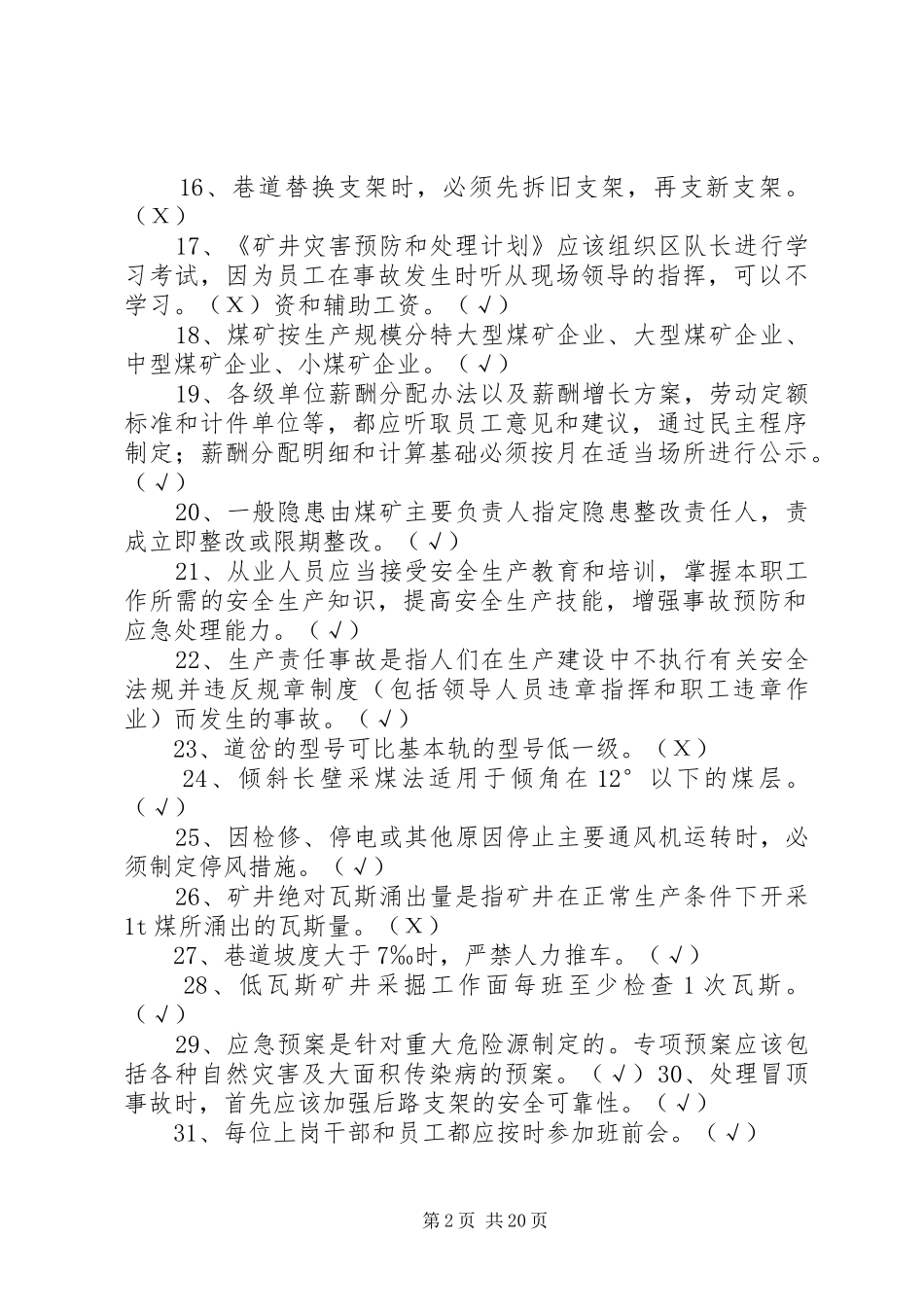 安检科五月份工作总结和六月份工作计划_第2页