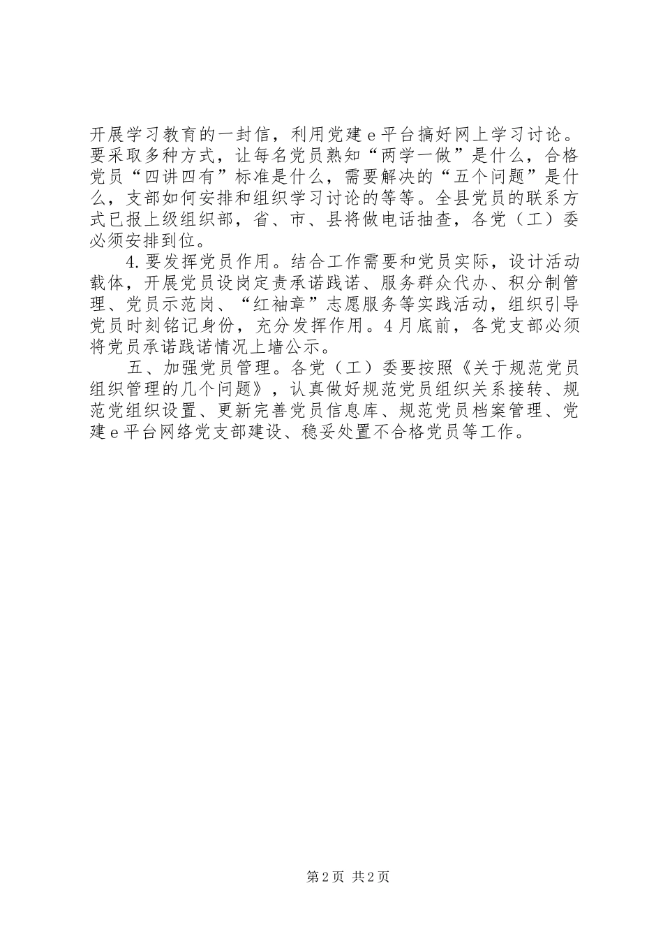 “两学一做”学习教育四月份工作计划_第2页