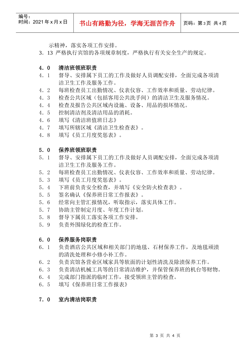 人力资源-2022COP-PA-01PA组织机构职责_第3页