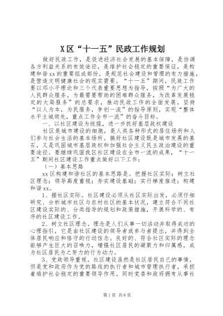 X区“十一五”民政工作规划
