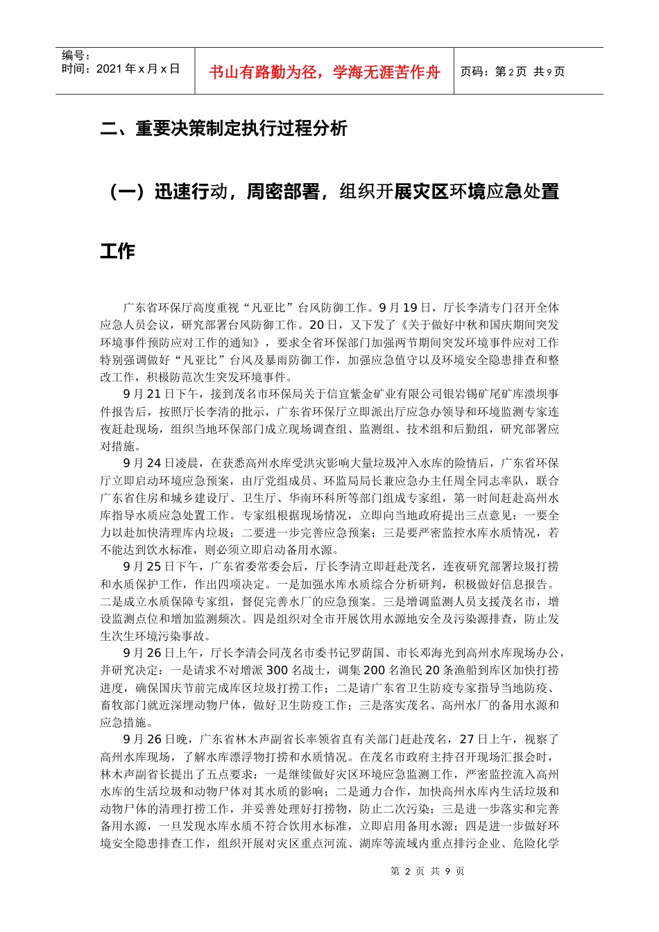 人力资源-2022XXXX年强台风“凡亚比”环境应急处置_第2页