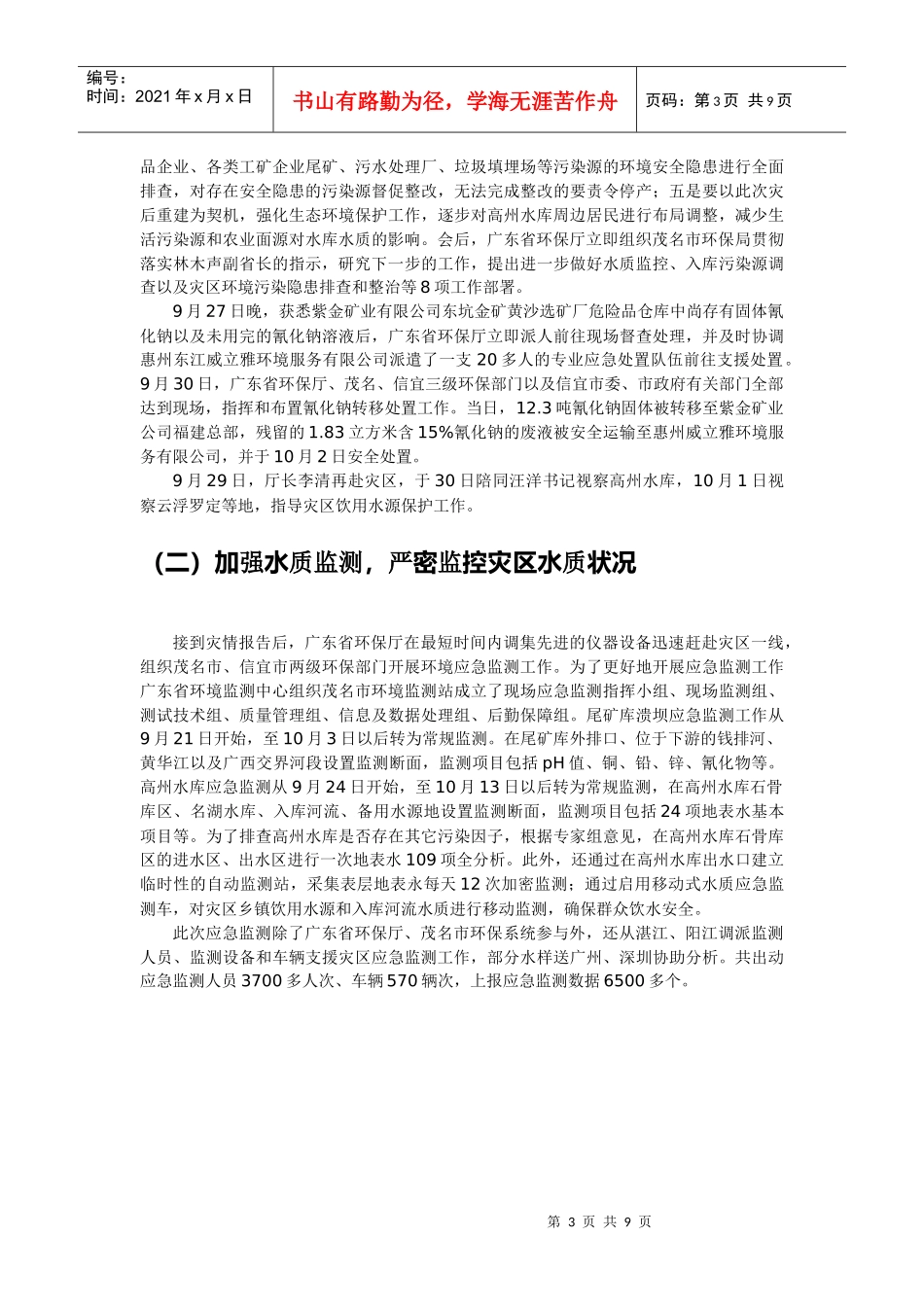 人力资源-2022XXXX年强台风“凡亚比”环境应急处置_第3页