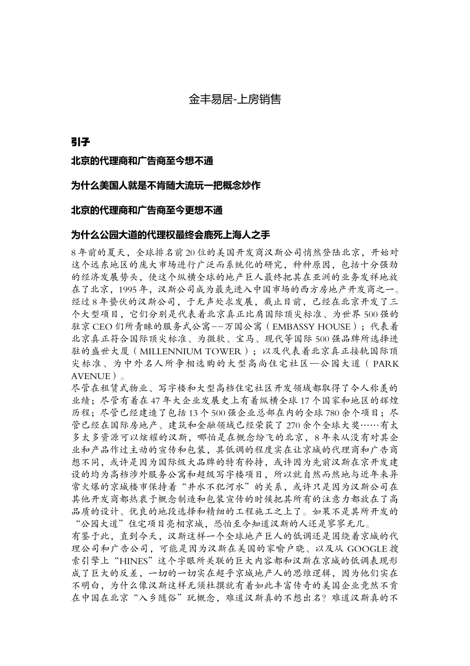 海上海的务实营销_第2页