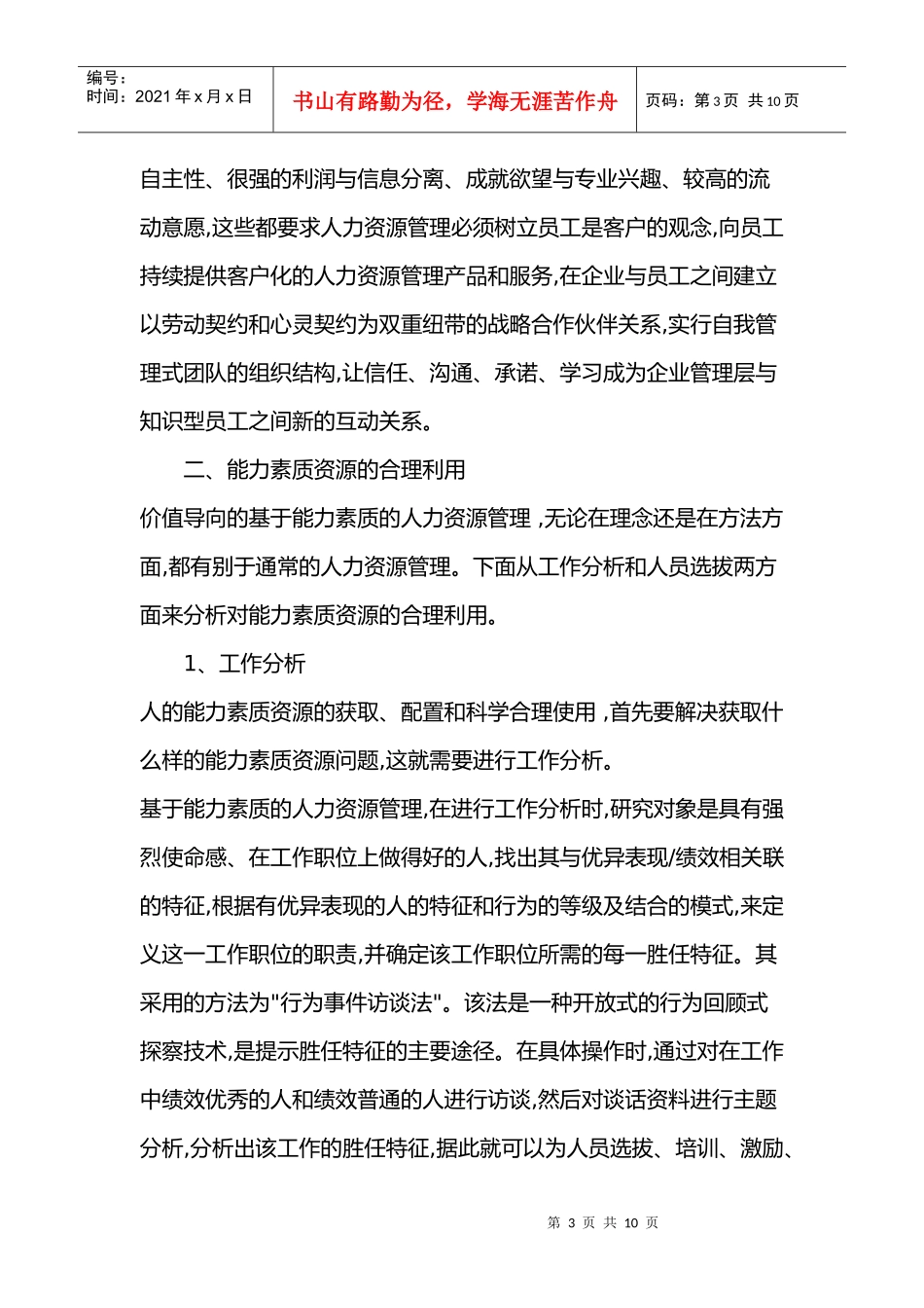 基于能力素质的人力资源管理）_第3页