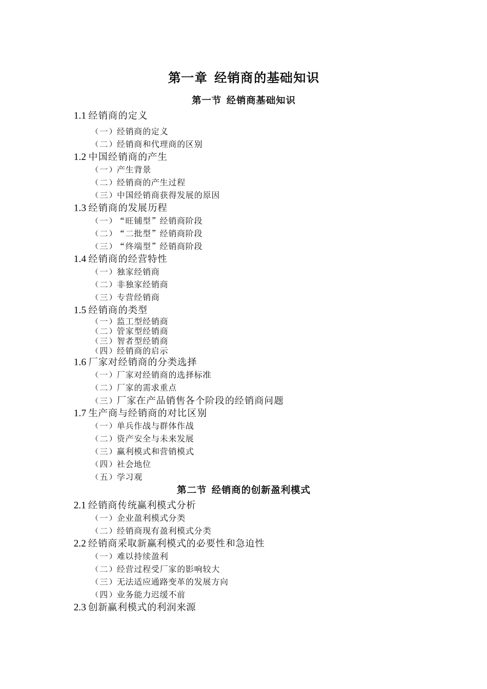 经销商经营实务手册_第1页