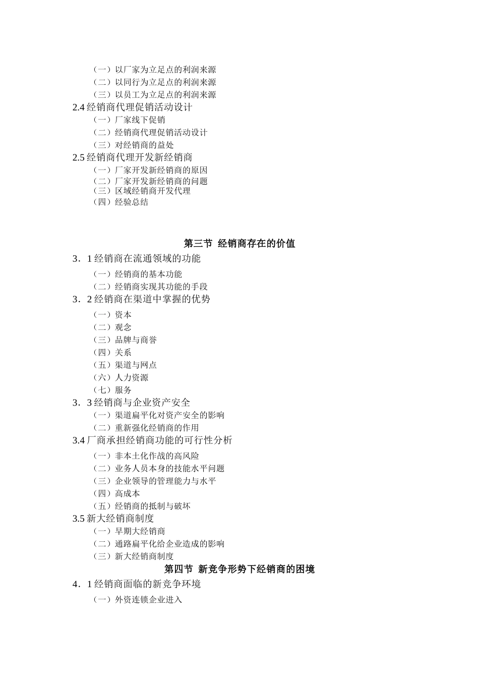 经销商经营实务手册_第2页