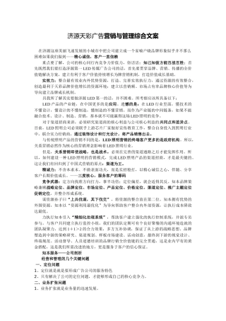 济源天彩广告营销与管理综合文案