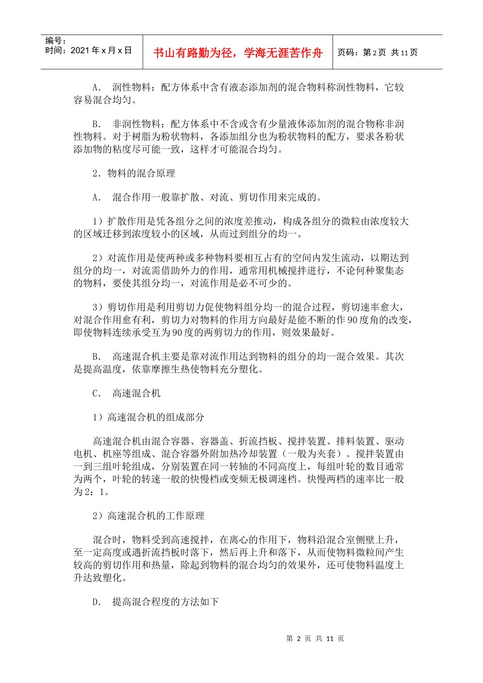 人力资源-2022PVC加工技能培训手册_第2页