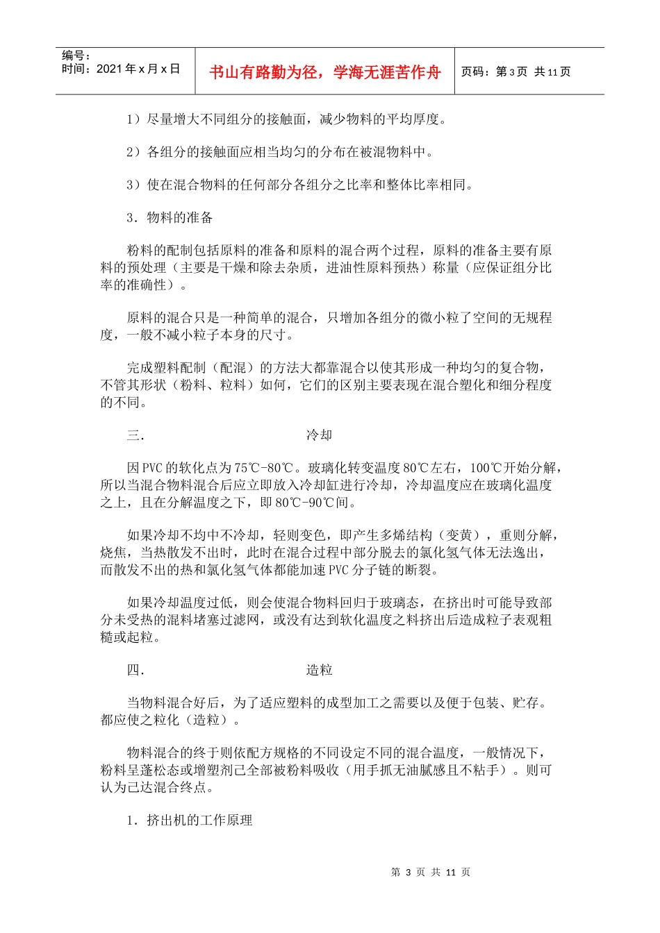人力资源-2022PVC加工技能培训手册_第3页