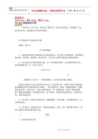人力资源-2022PVC加工技能培训手册