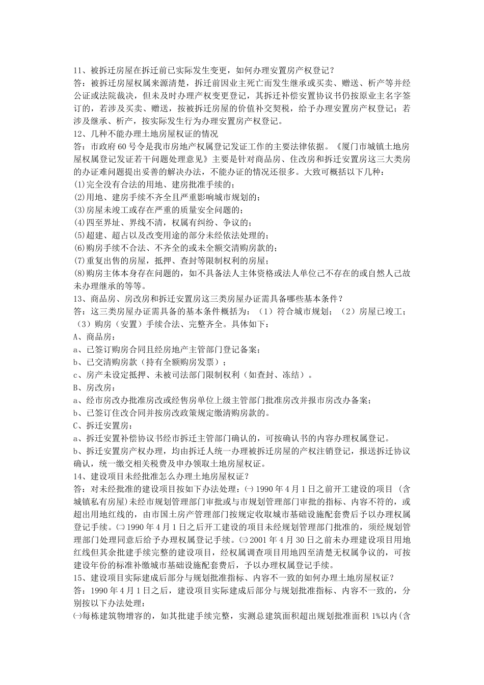 房产业务知识问答_第2页
