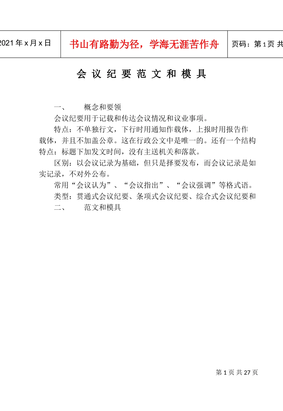 会议纪要与模具分析_第1页