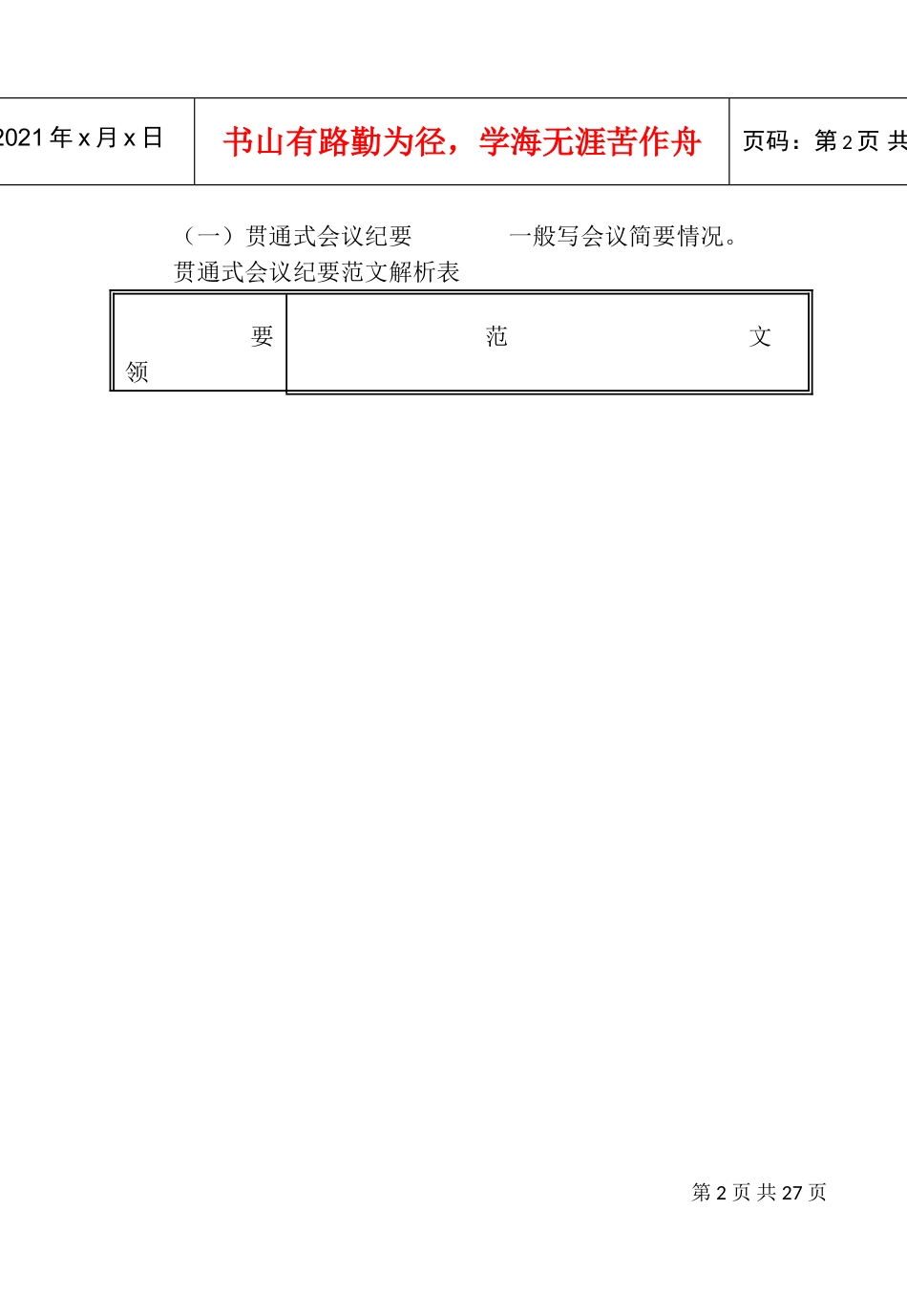 会议纪要与模具分析_第2页