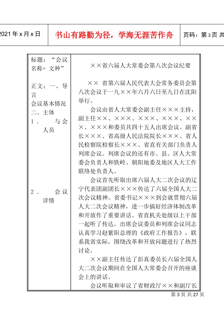 会议纪要与模具分析_第3页