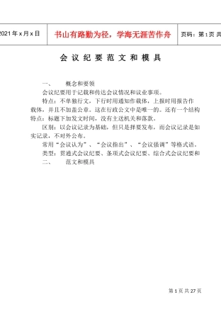 会议纪要与模具分析