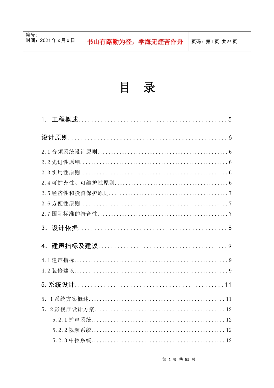 会议室建设方案_第2页