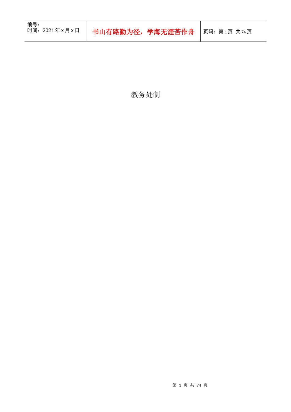 就业指导和创业教育--教案_第2页