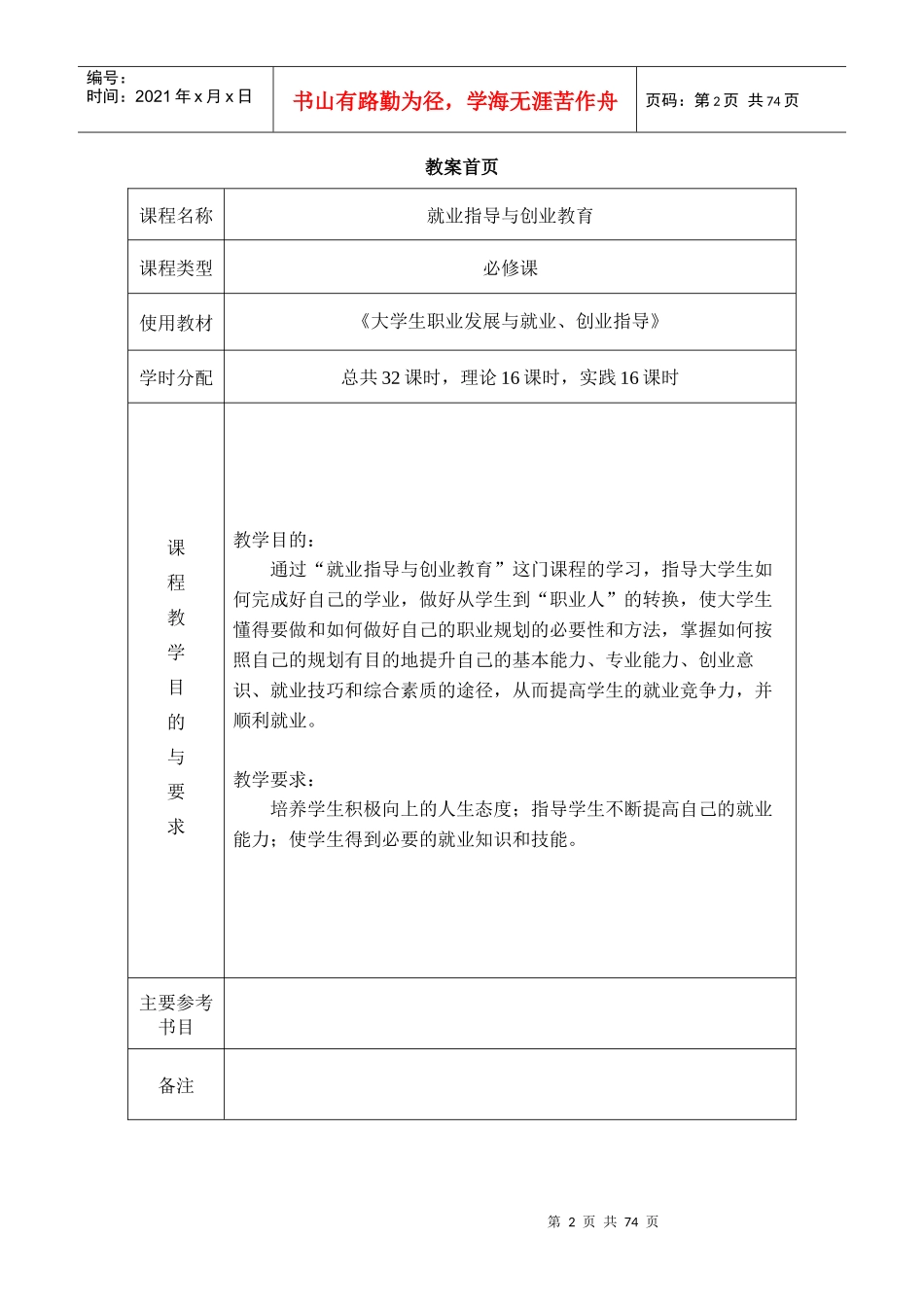 就业指导和创业教育--教案_第3页