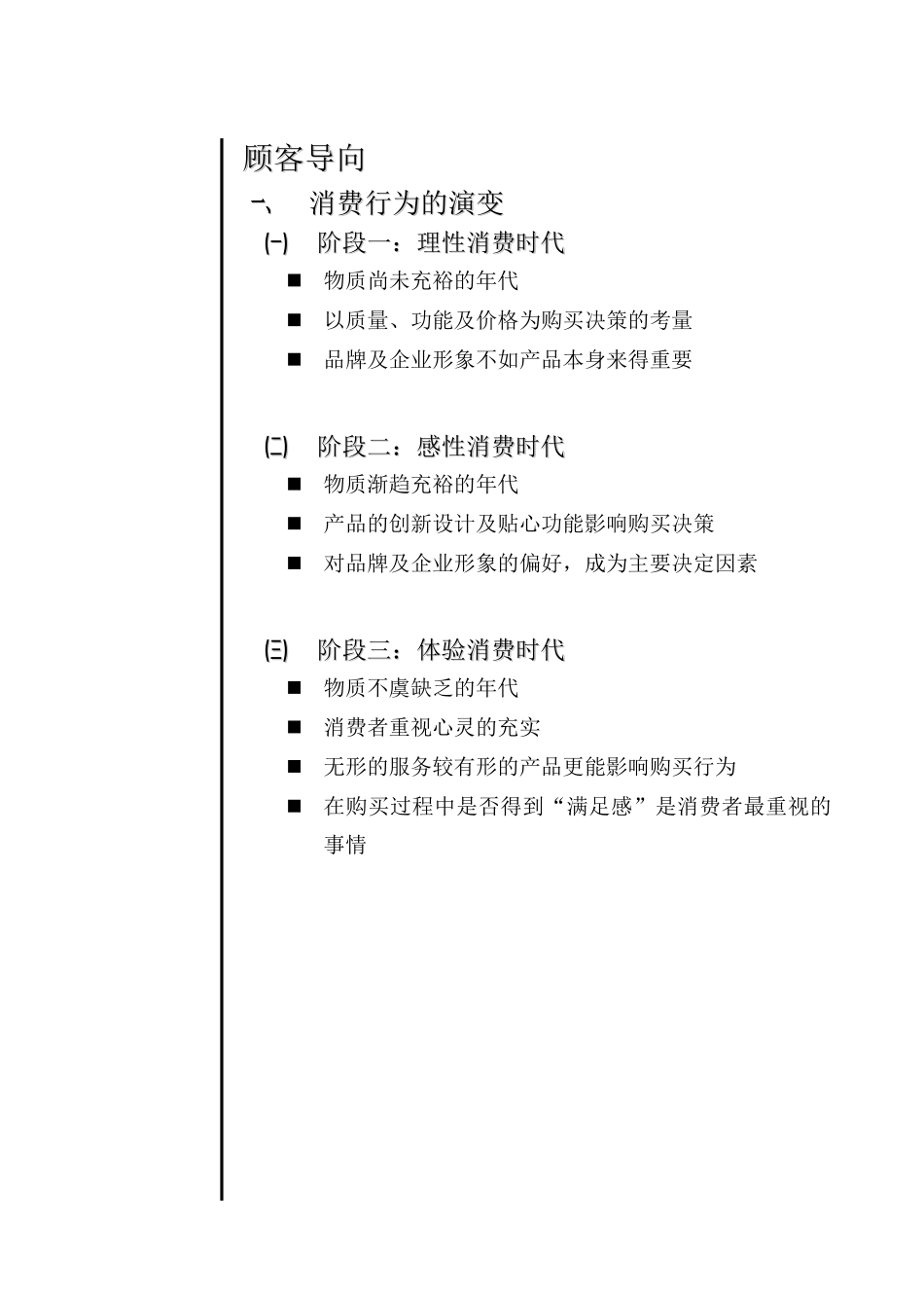 某公司顾客导向的基本定义_第2页