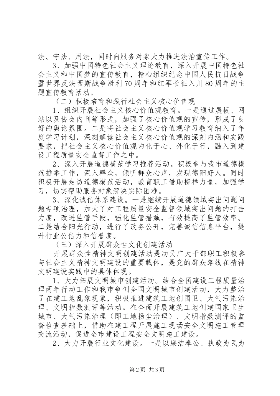 XX年精神文明建设工作计划开头-精神文明建设工作计划_第2页