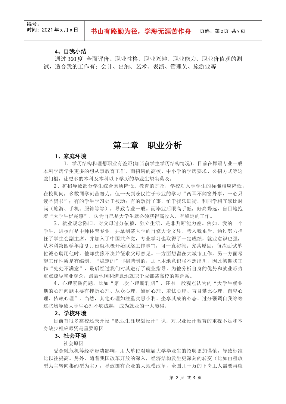 大学生职业规划(1)_第2页