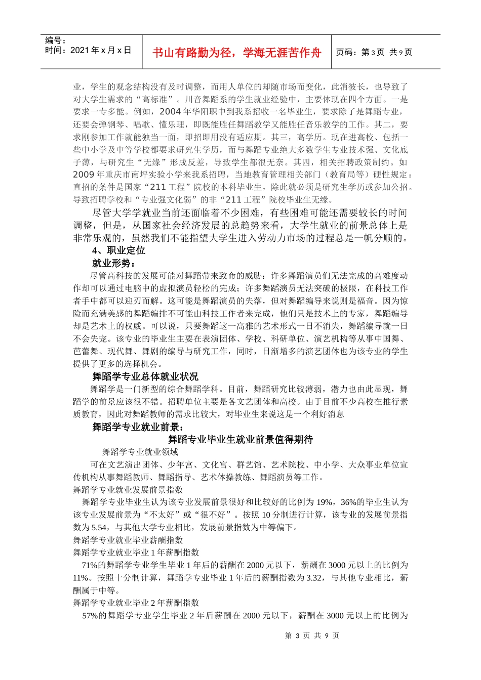 大学生职业规划(1)_第3页