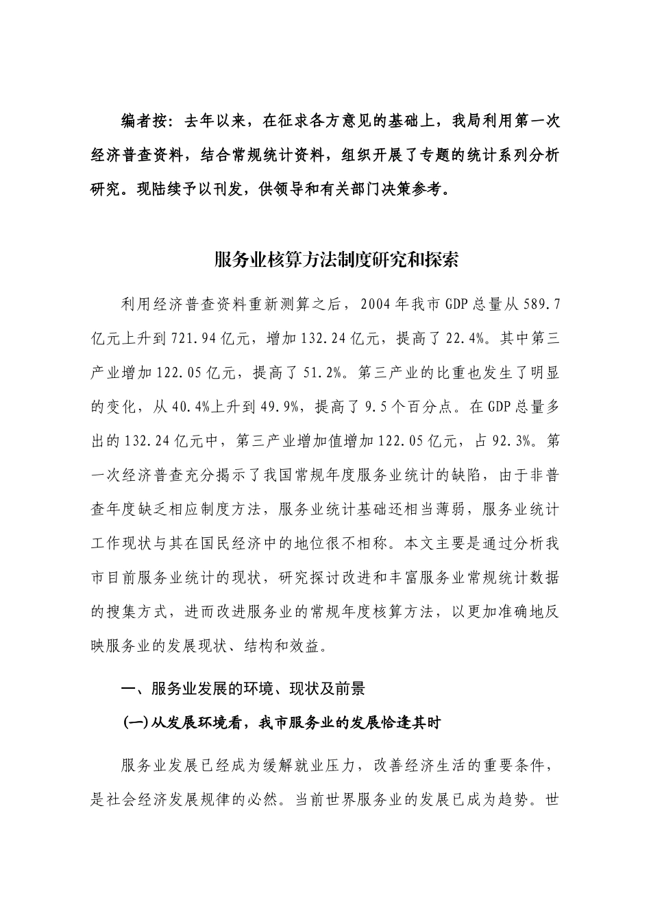 服务业核算方法制度研究和探索_第2页