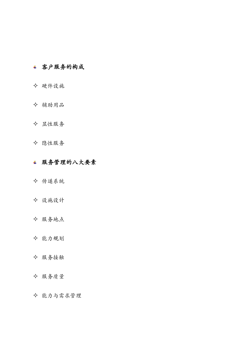 美的客户金牌服务资料_第3页