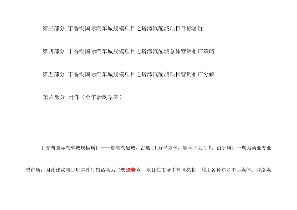 汽配城营销方案_第3页