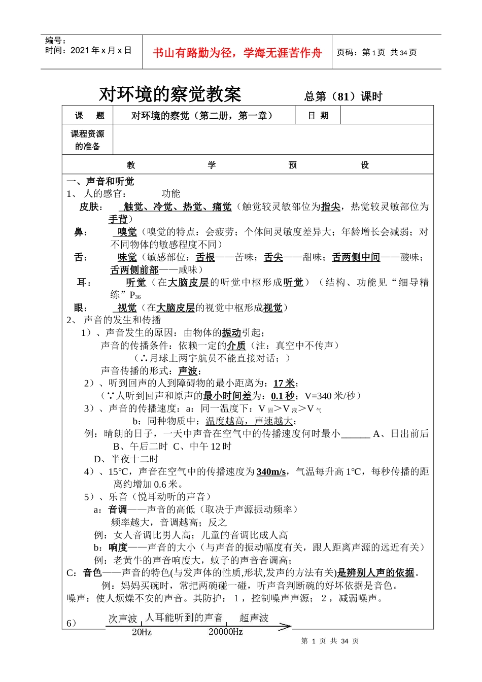 对环境的察觉教案_第1页