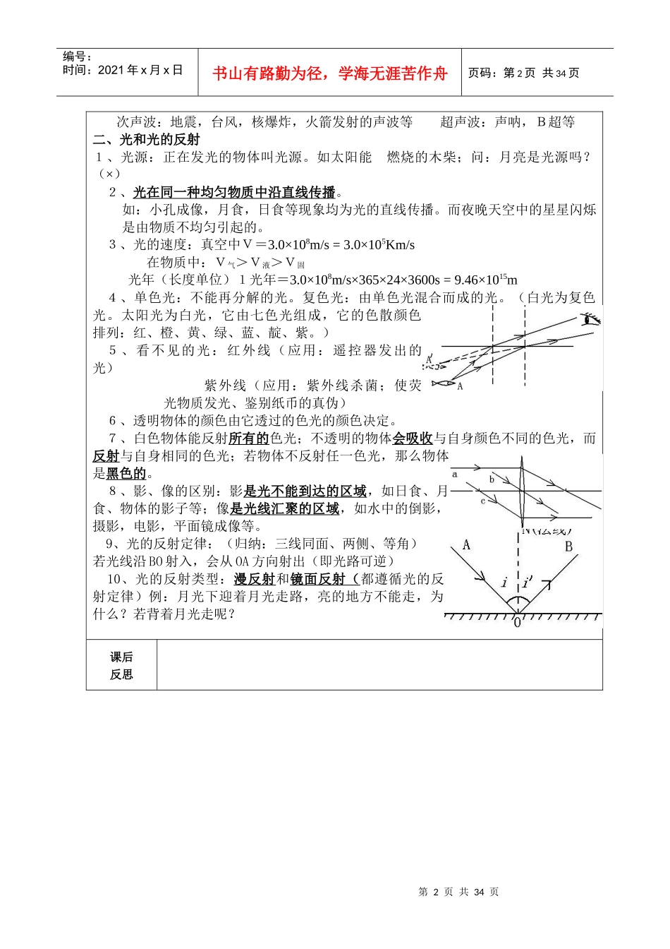 对环境的察觉教案_第2页