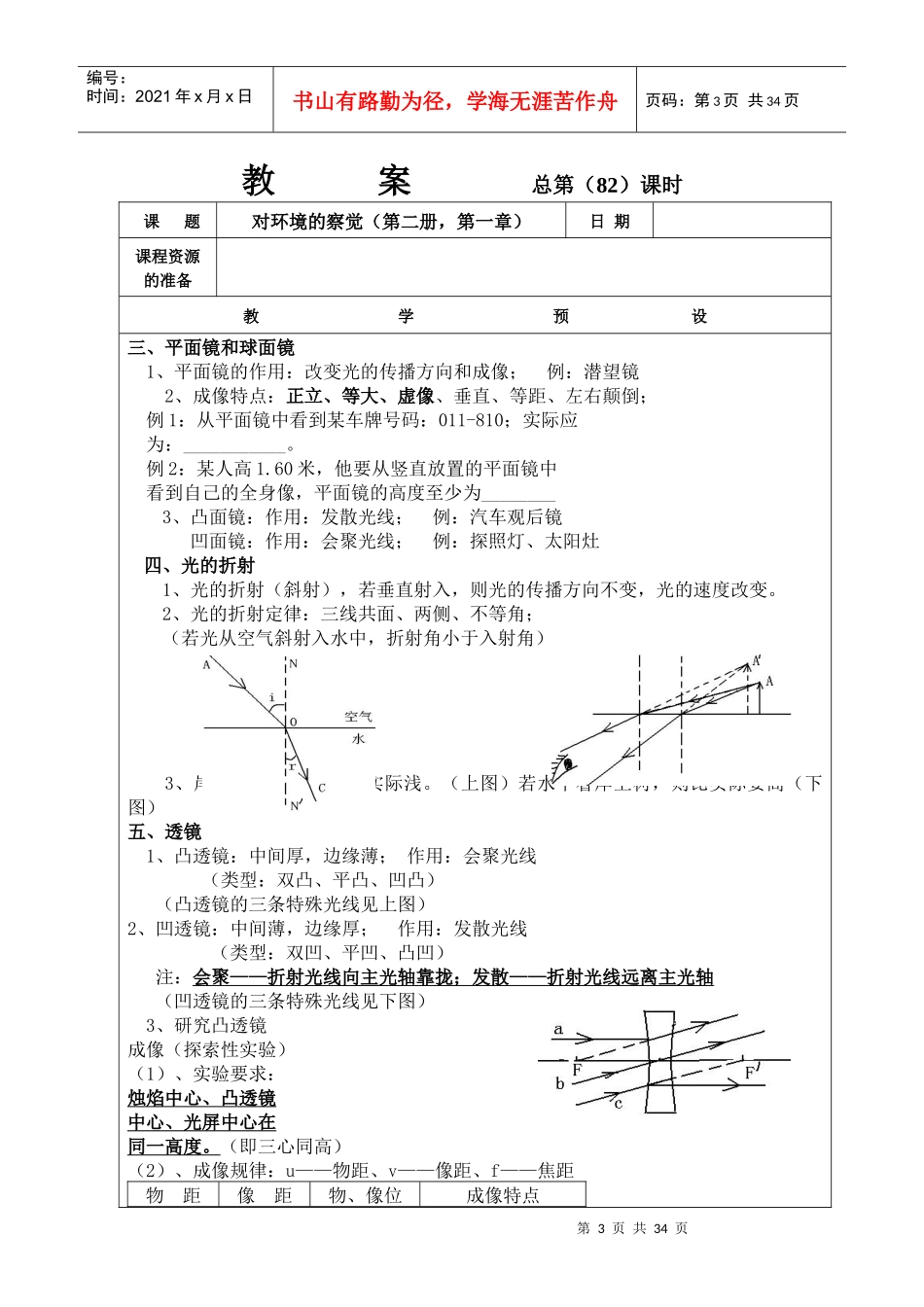 对环境的察觉教案_第3页