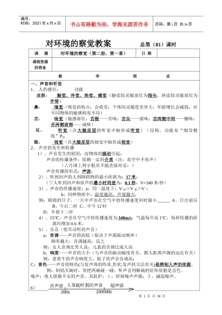 对环境的察觉教案