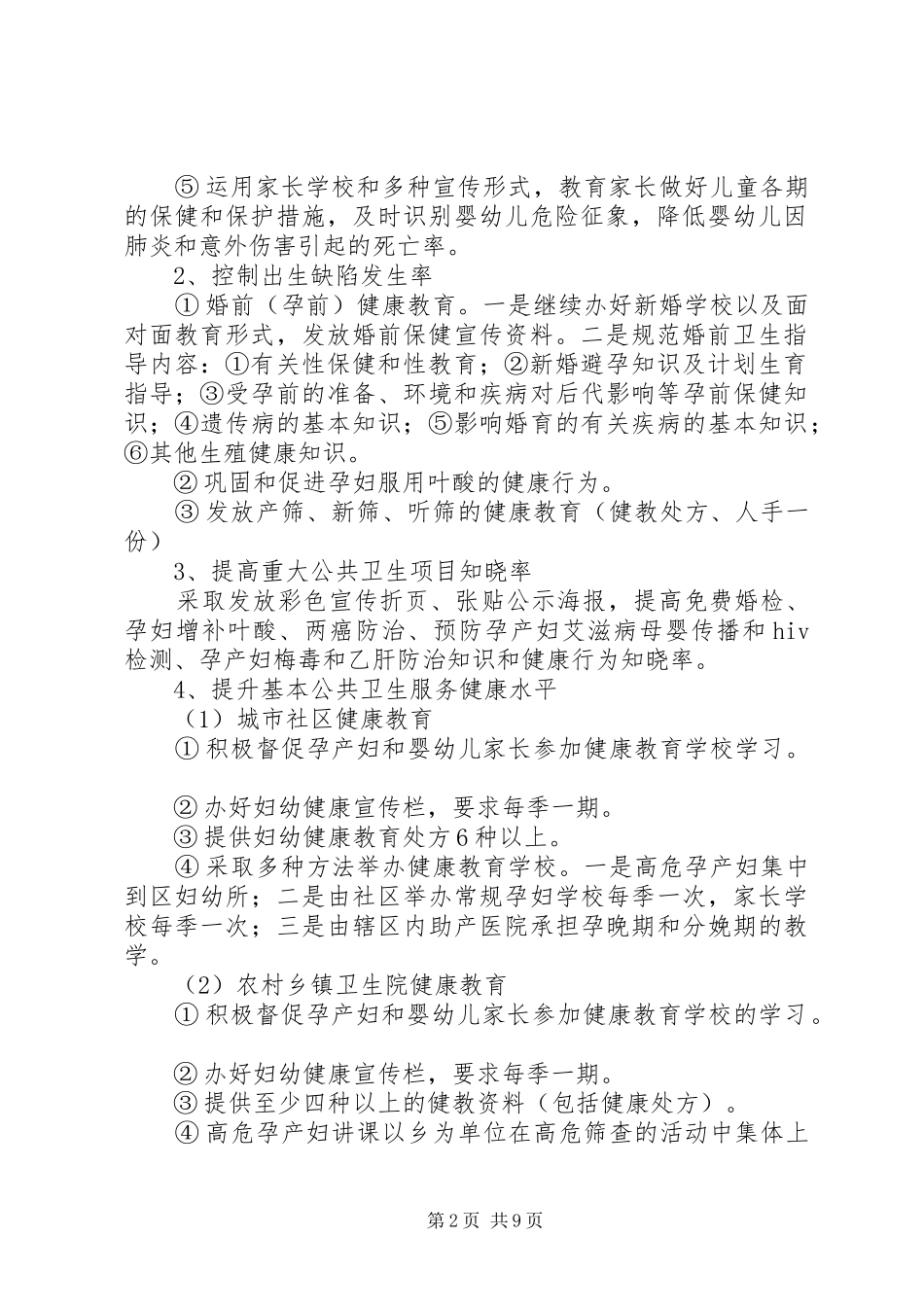 20XX年妇幼健康教育工作计划_第2页