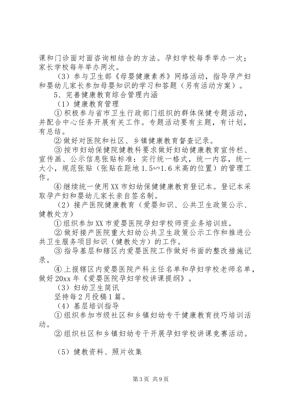 20XX年妇幼健康教育工作计划_第3页