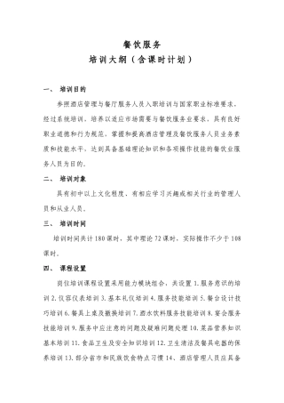餐饮服务培训大纲