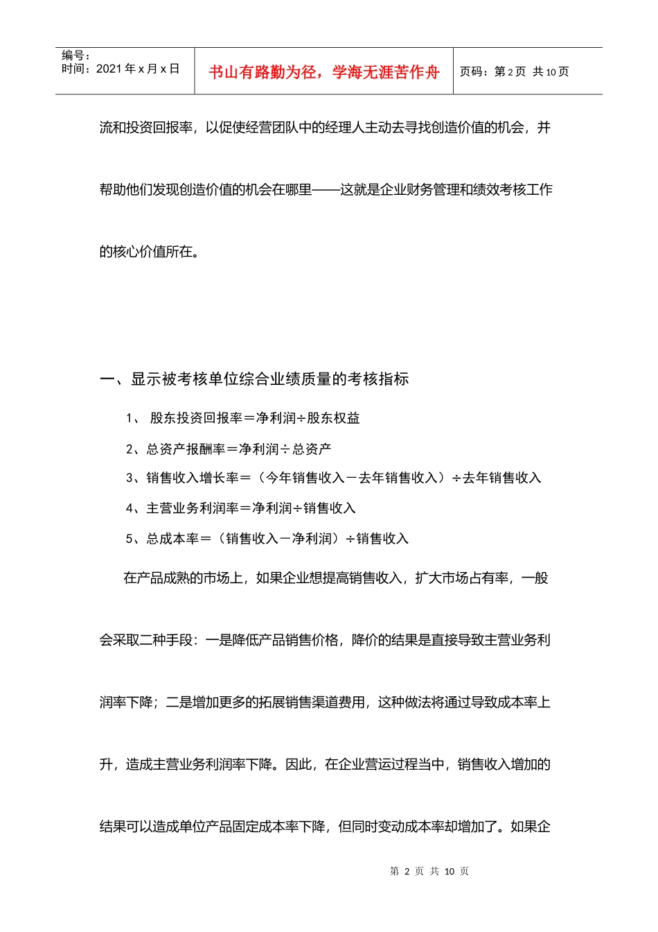公司绩效评价指标设计与解析_第2页