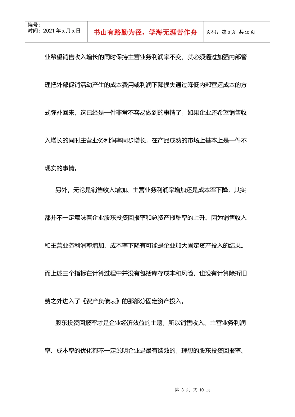 公司绩效评价指标设计与解析_第3页